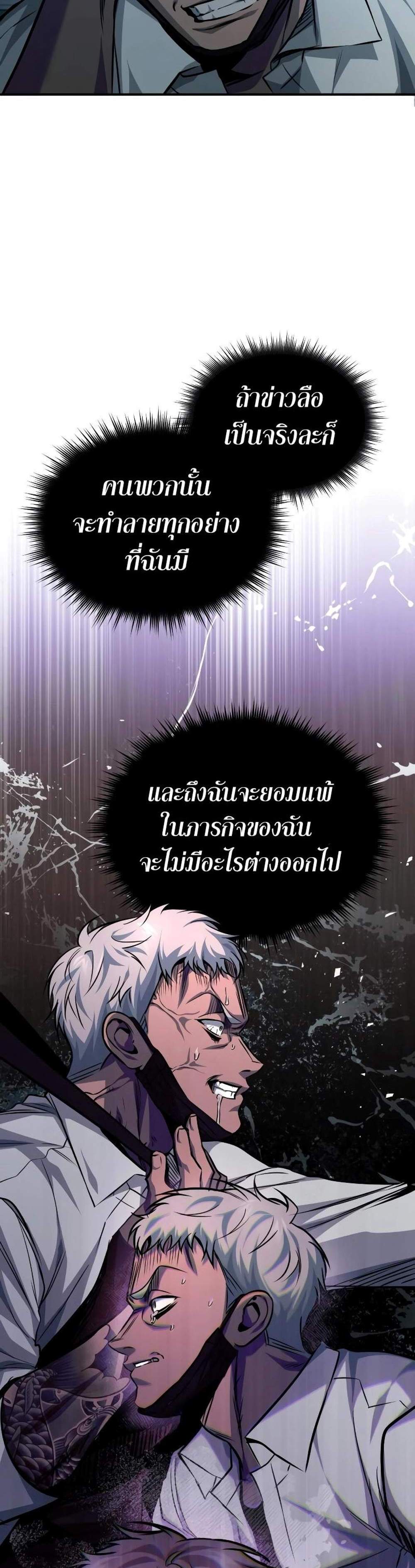 Devil Returns To School Days ปีศาจกลับมาเรียน แปลไทย