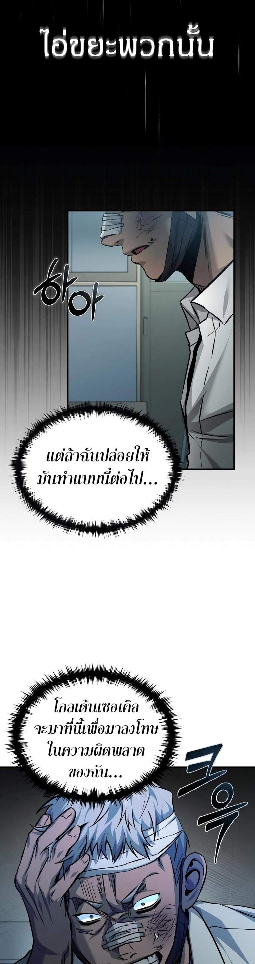 Devil Returns To School Days ปีศาจกลับมาเรียน แปลไทย