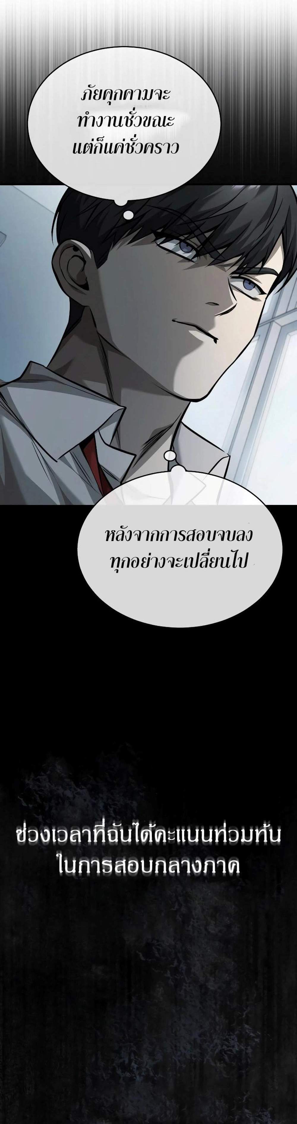 Devil Returns To School Days ปีศาจกลับมาเรียน แปลไทย