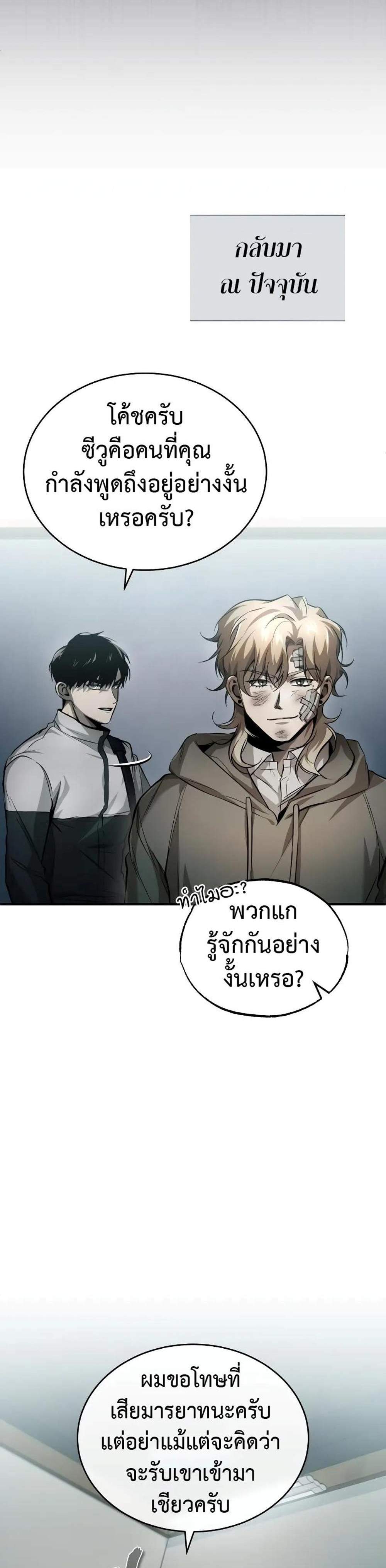 Devil Returns To School Days ปีศาจกลับมาเรียน แปลไทย