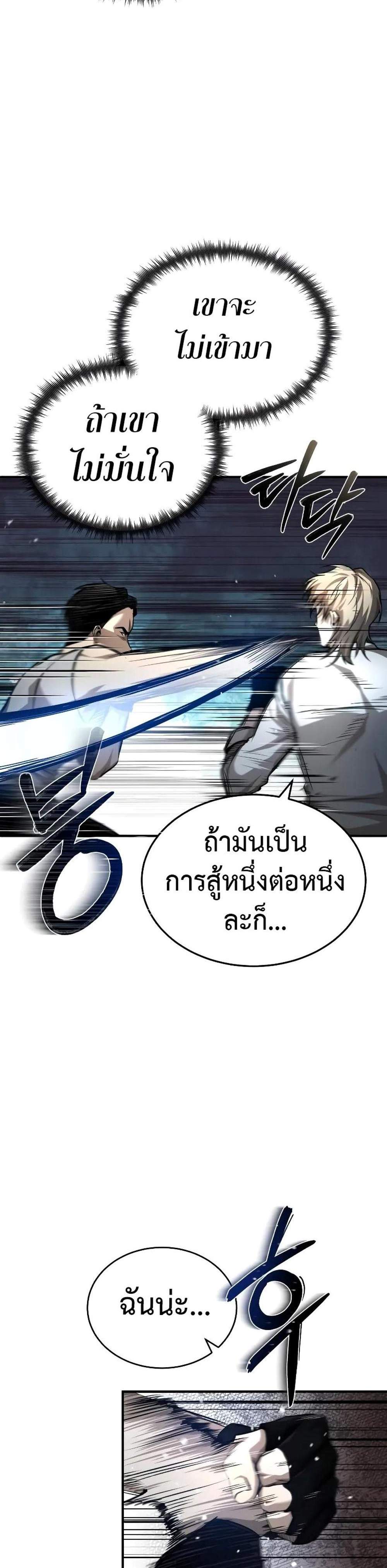 Devil Returns To School Days ปีศาจกลับมาเรียน แปลไทย