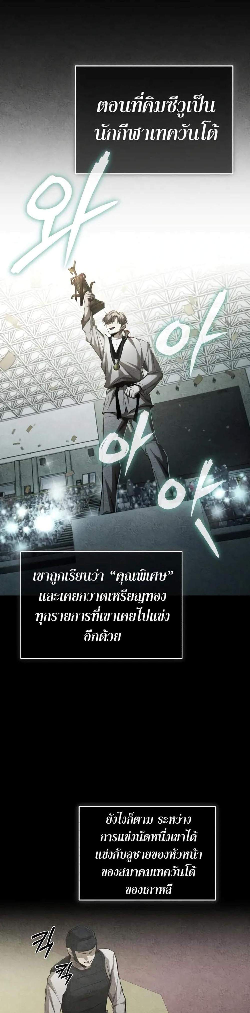 Devil Returns To School Days ปีศาจกลับมาเรียน แปลไทย