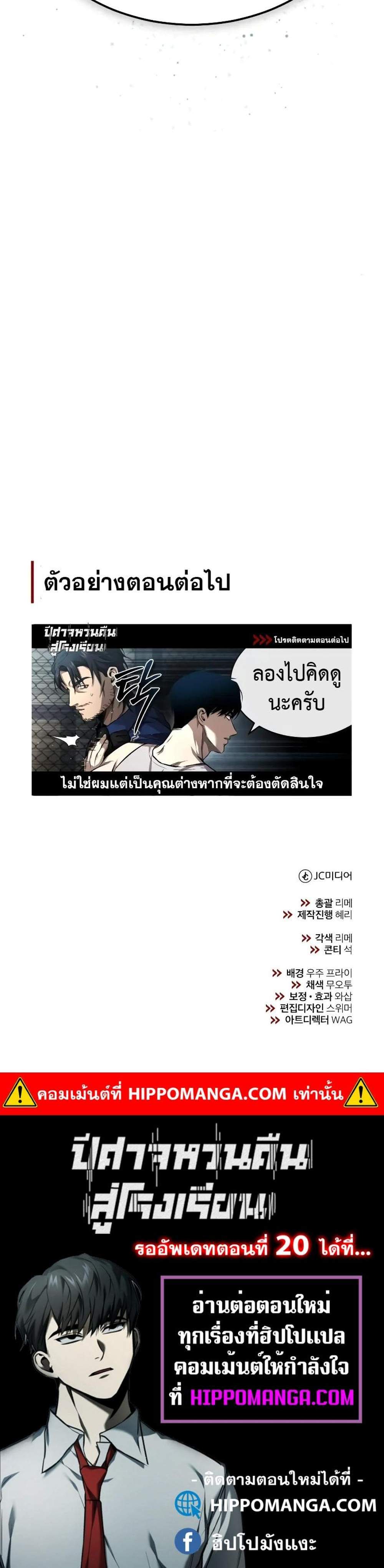 Devil Returns To School Days ปีศาจกลับมาเรียน แปลไทย