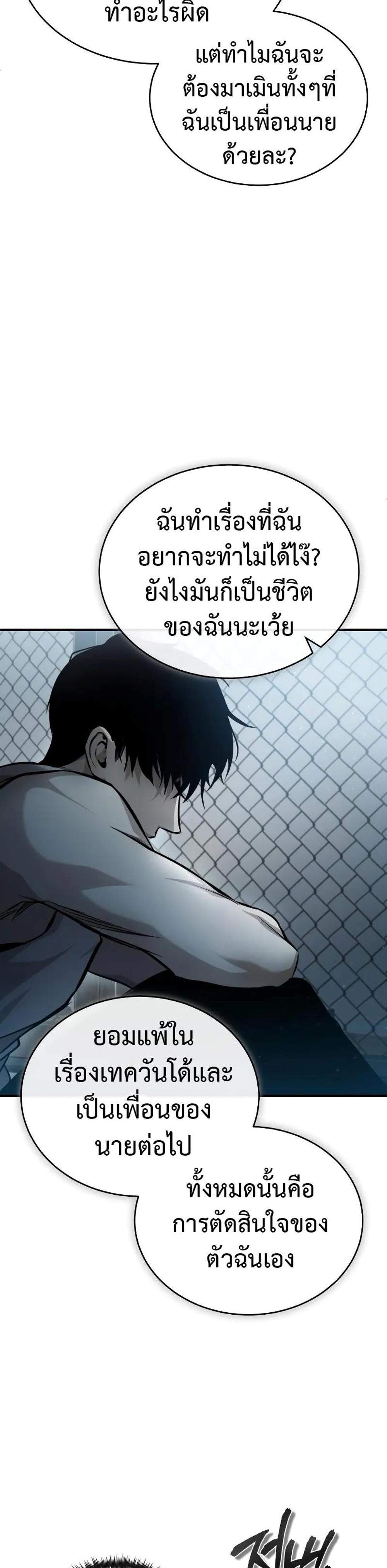 Devil Returns To School Days ปีศาจกลับมาเรียน แปลไทย