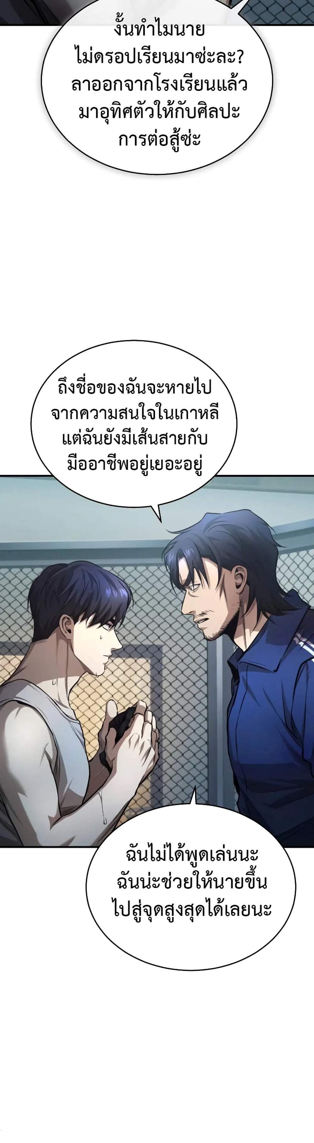 Devil Returns To School Days ปีศาจกลับมาเรียน แปลไทย