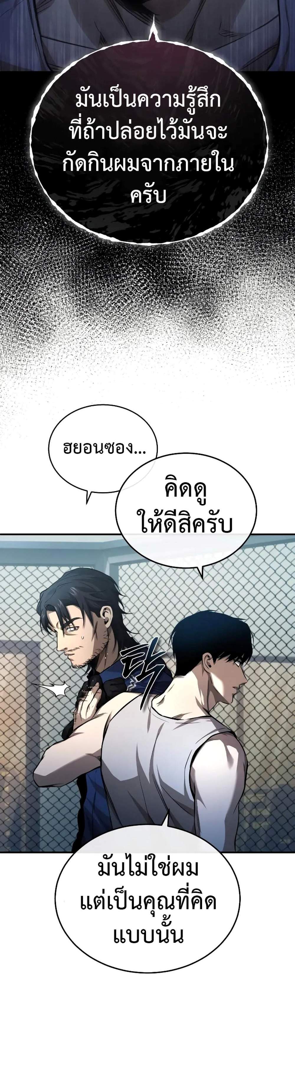 Devil Returns To School Days ปีศาจกลับมาเรียน แปลไทย