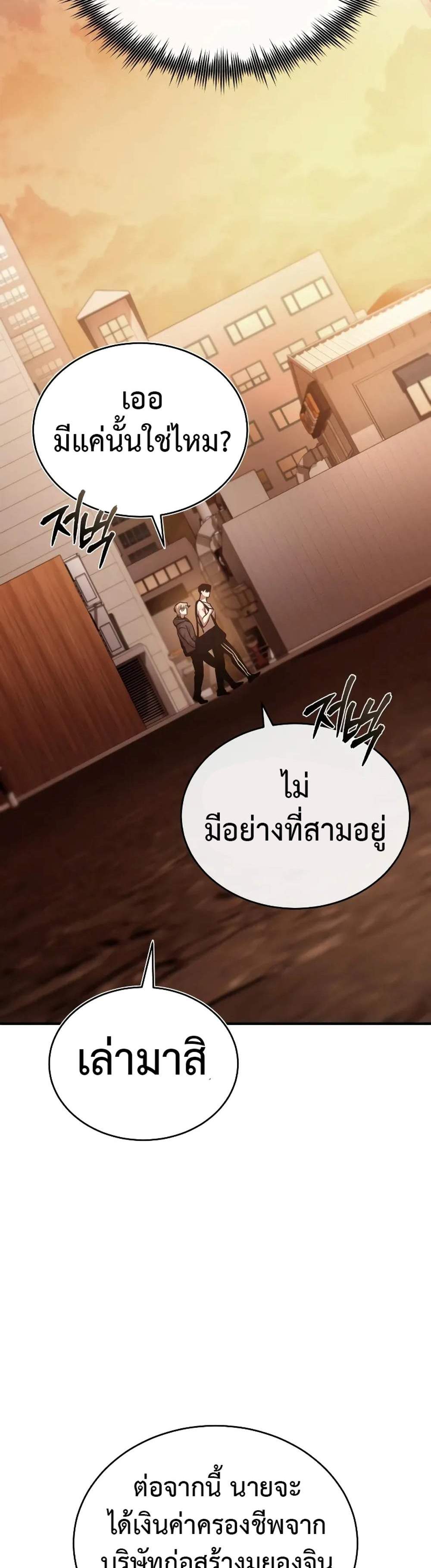 Devil Returns To School Days ปีศาจกลับมาเรียน แปลไทย