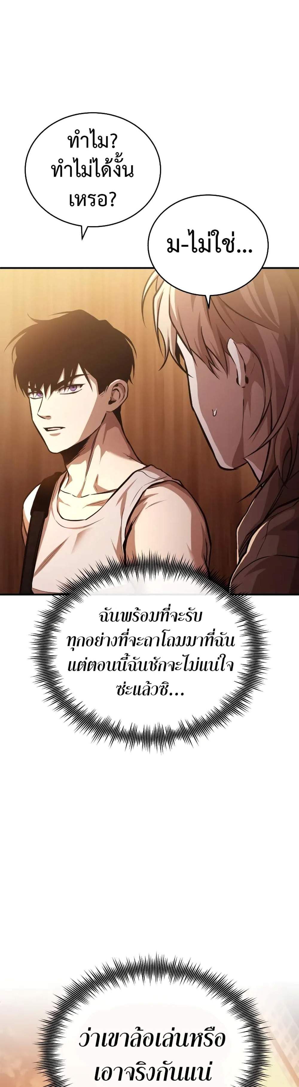 Devil Returns To School Days ปีศาจกลับมาเรียน แปลไทย