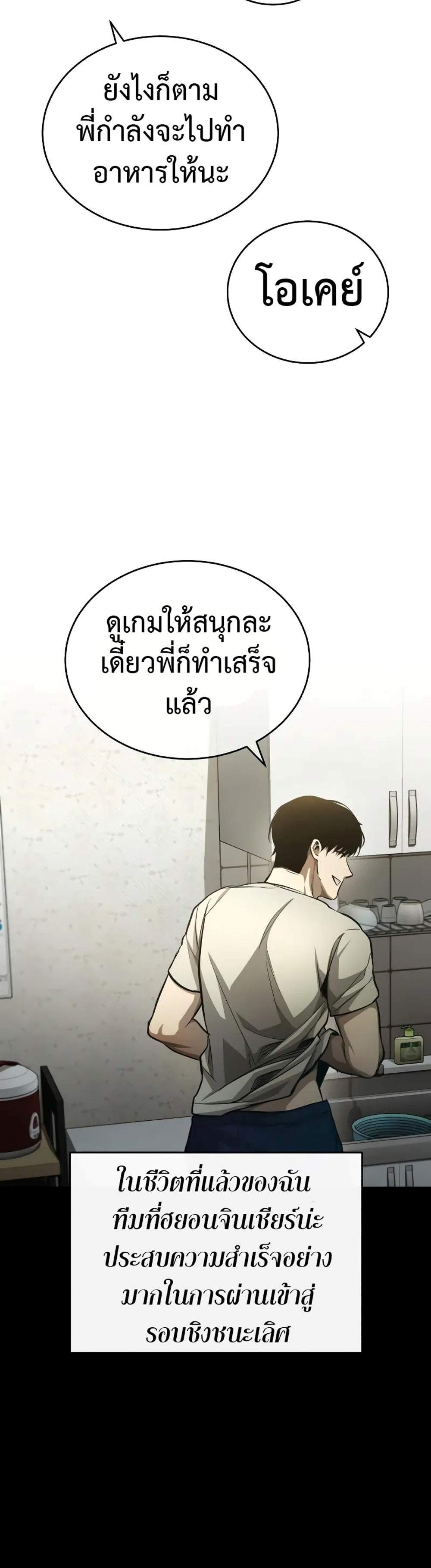 Devil Returns To School Days ปีศาจกลับมาเรียน แปลไทย