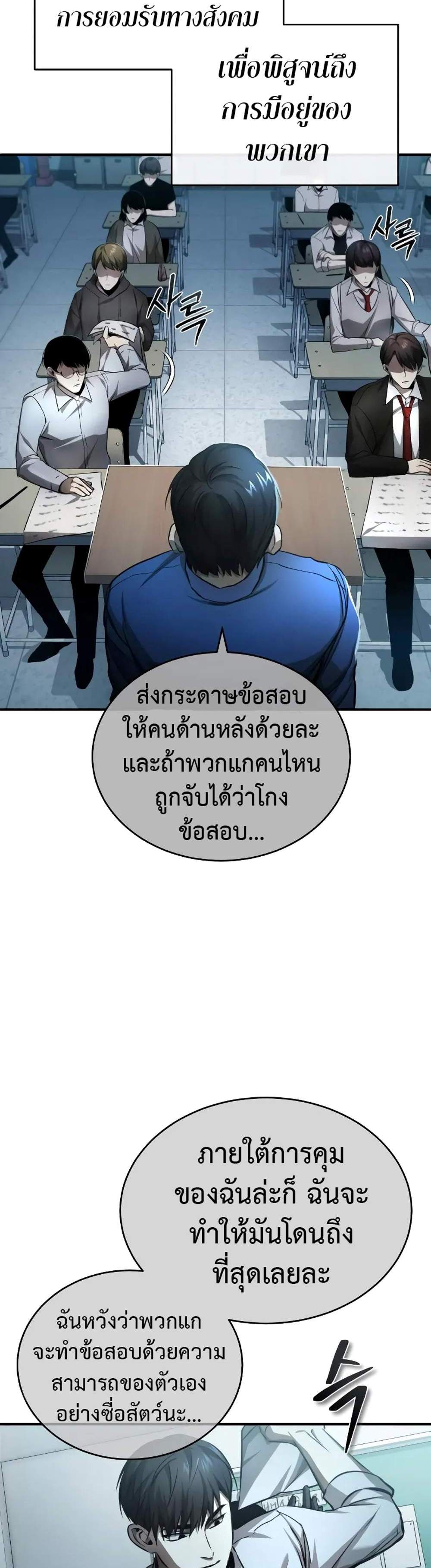 Devil Returns To School Days ปีศาจกลับมาเรียน แปลไทย