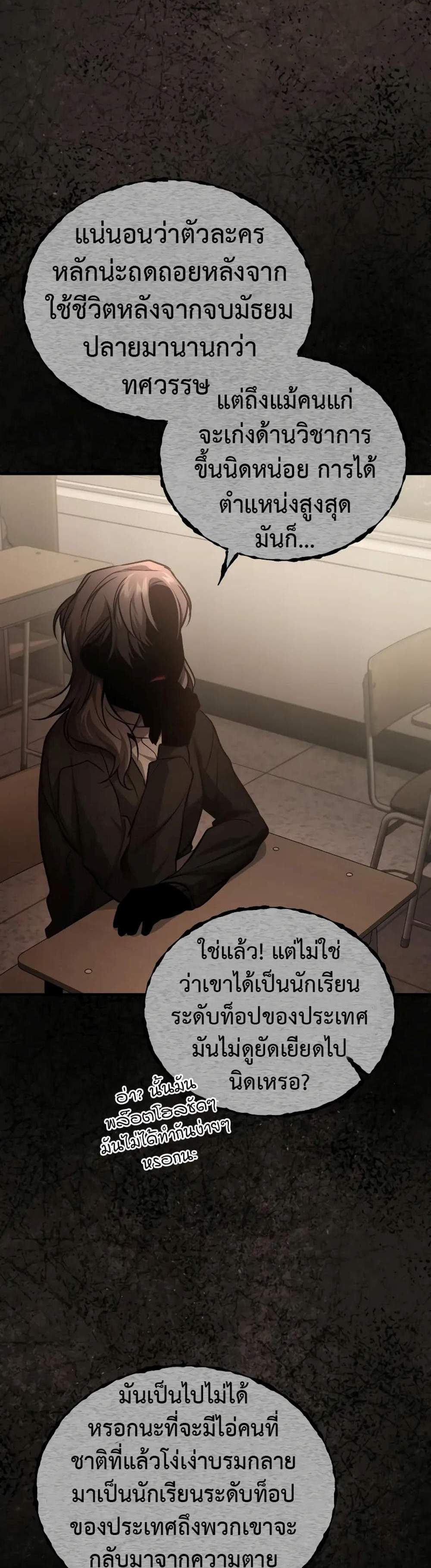 Devil Returns To School Days ปีศาจกลับมาเรียน แปลไทย