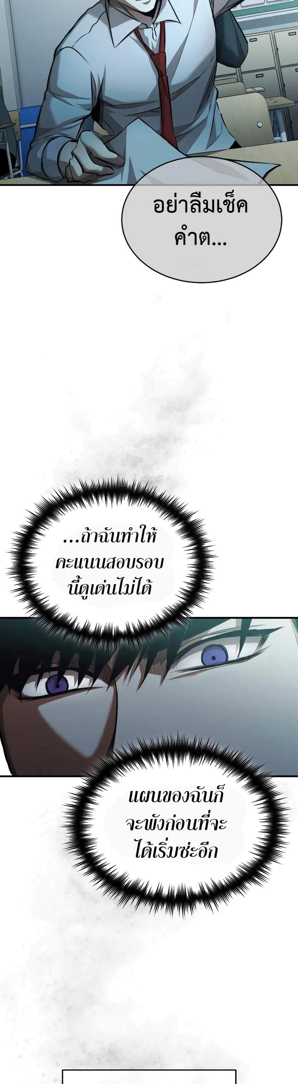 Devil Returns To School Days ปีศาจกลับมาเรียน แปลไทย