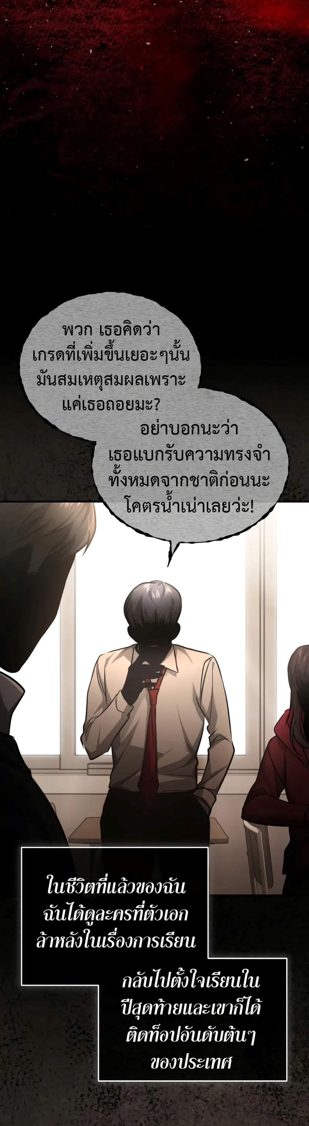 Devil Returns To School Days ปีศาจกลับมาเรียน แปลไทย