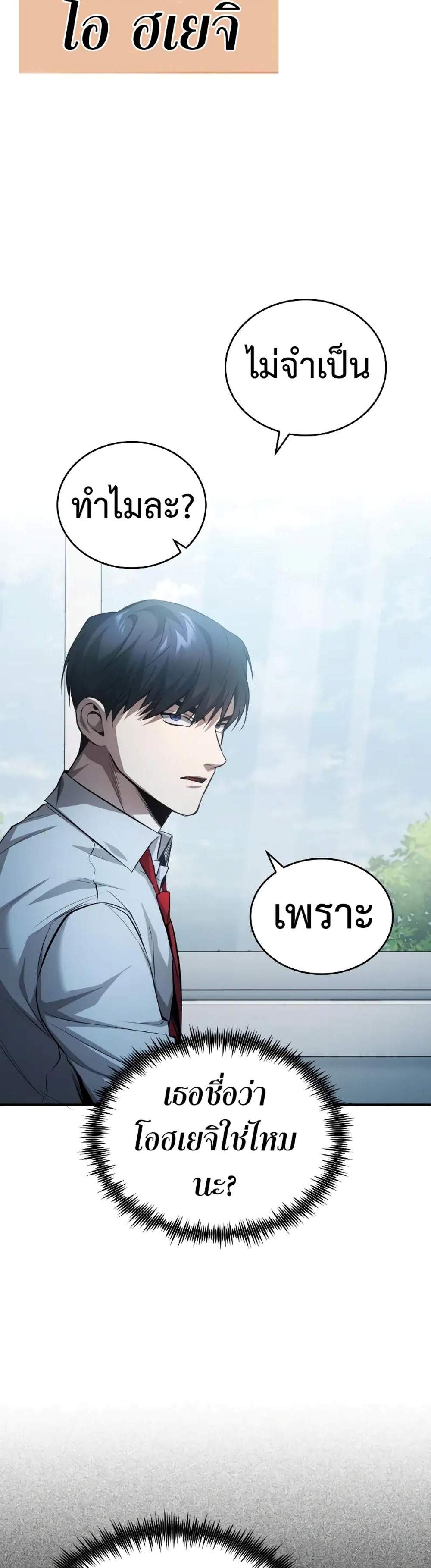 Devil Returns To School Days ปีศาจกลับมาเรียน แปลไทย