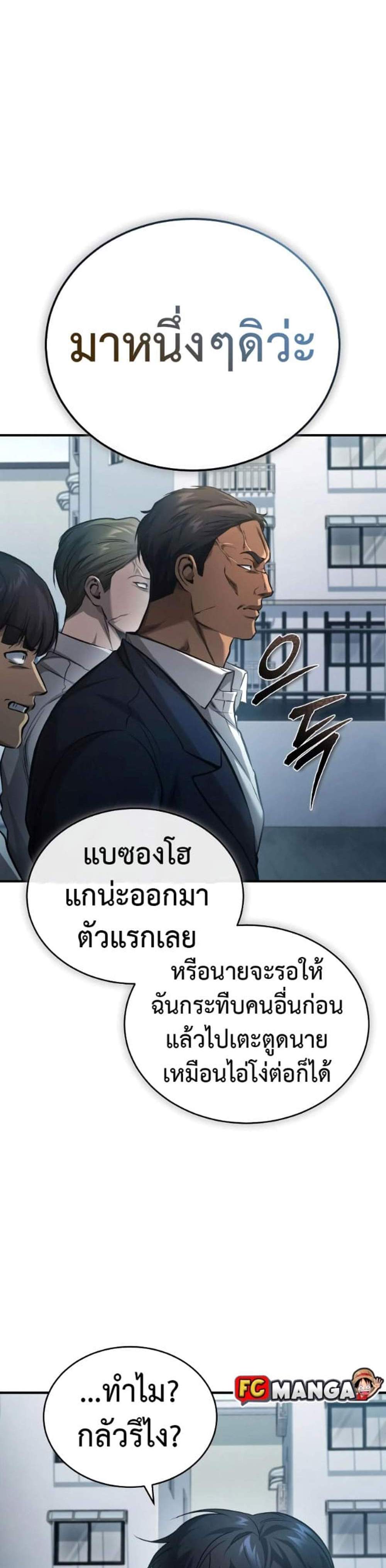 Devil Returns To School Days ปีศาจกลับมาเรียน แปลไทย