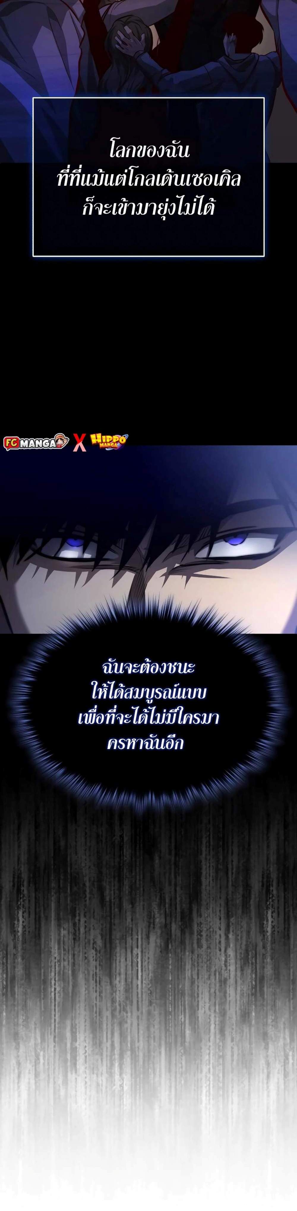 Devil Returns To School Days ปีศาจกลับมาเรียน แปลไทย