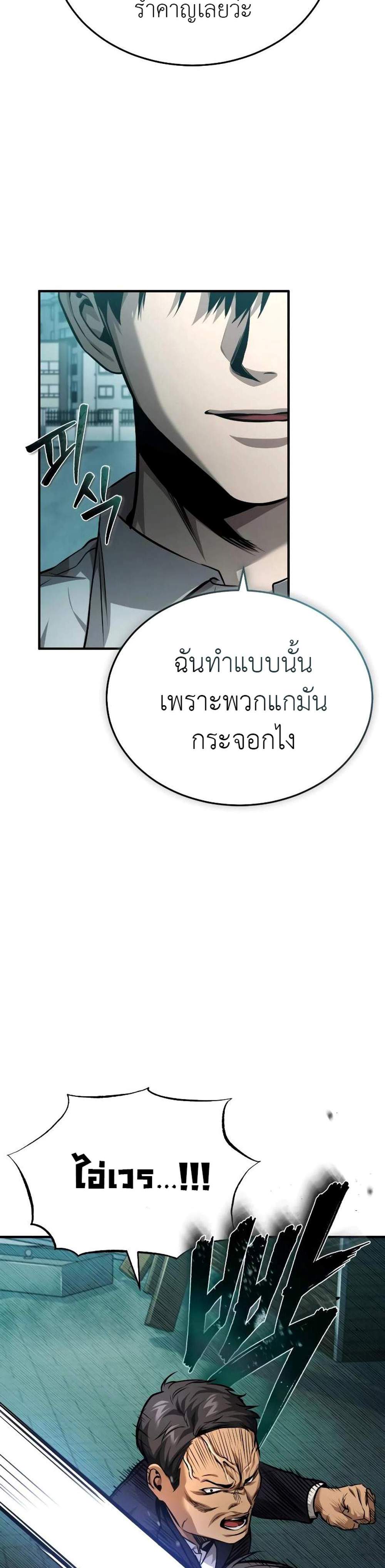 Devil Returns To School Days ปีศาจกลับมาเรียน แปลไทย