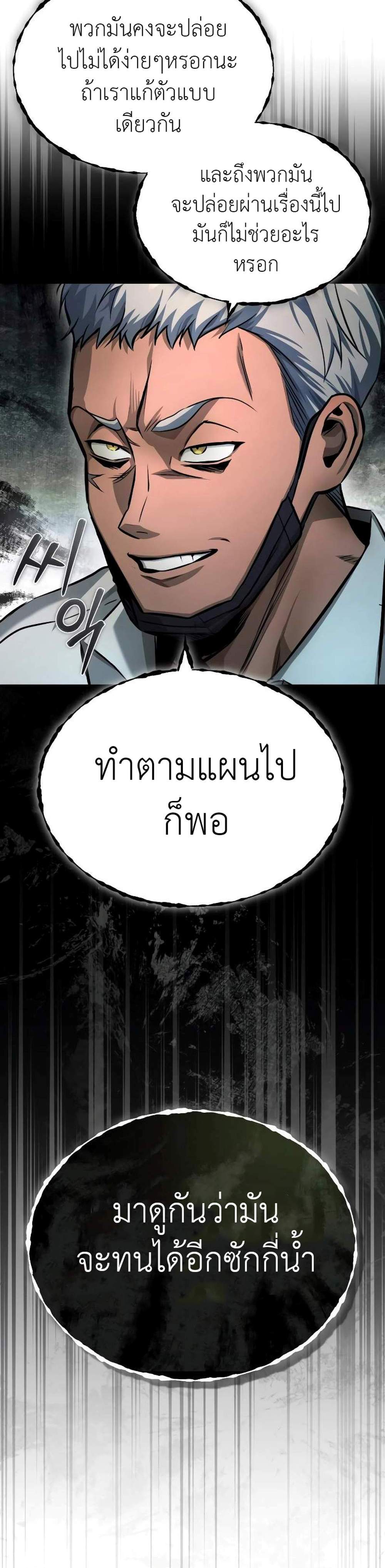 Devil Returns To School Days ปีศาจกลับมาเรียน แปลไทย