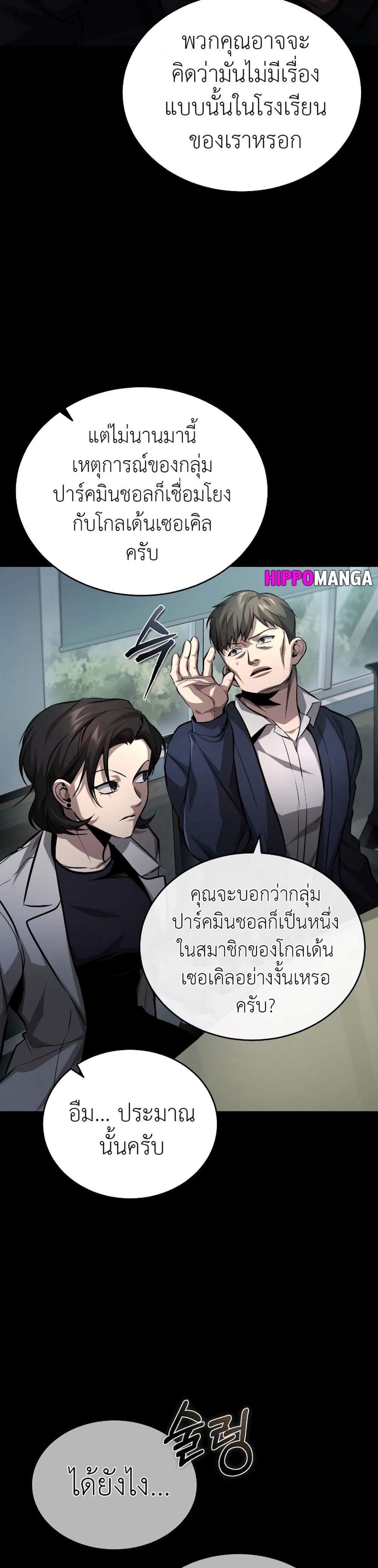 Devil Returns To School Days ปีศาจกลับมาเรียน แปลไทย