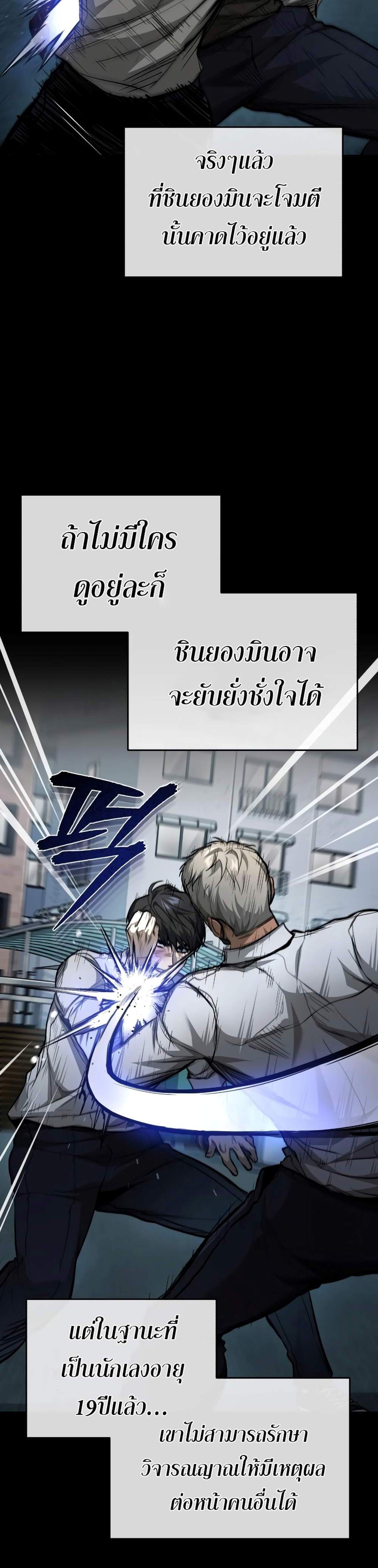 Devil Returns To School Days ปีศาจกลับมาเรียน แปลไทย