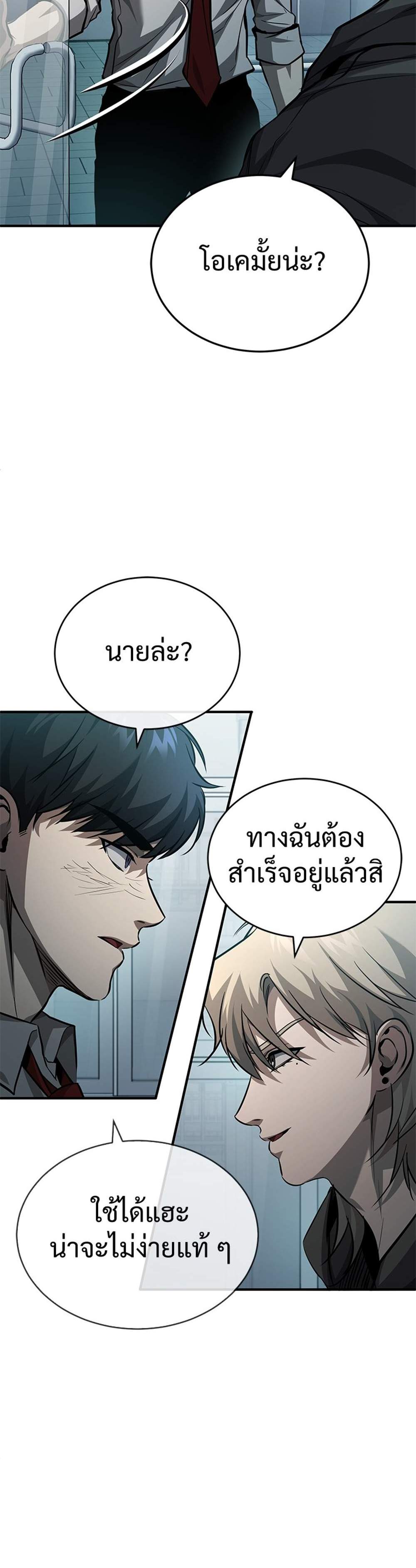 Devil Returns To School Days ปีศาจกลับมาเรียน แปลไทย