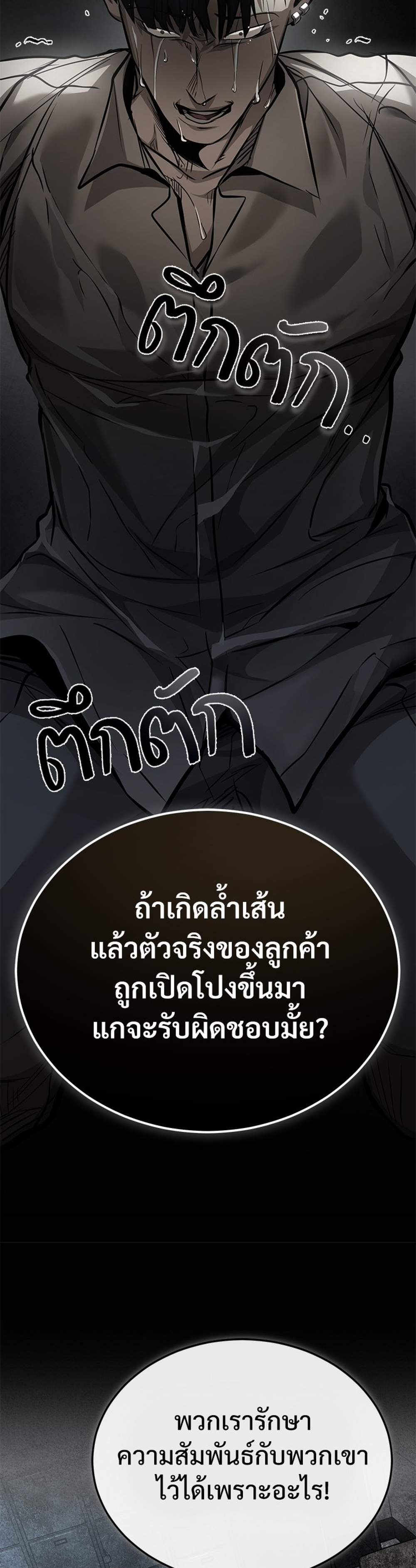 Devil Returns To School Days ปีศาจกลับมาเรียน แปลไทย