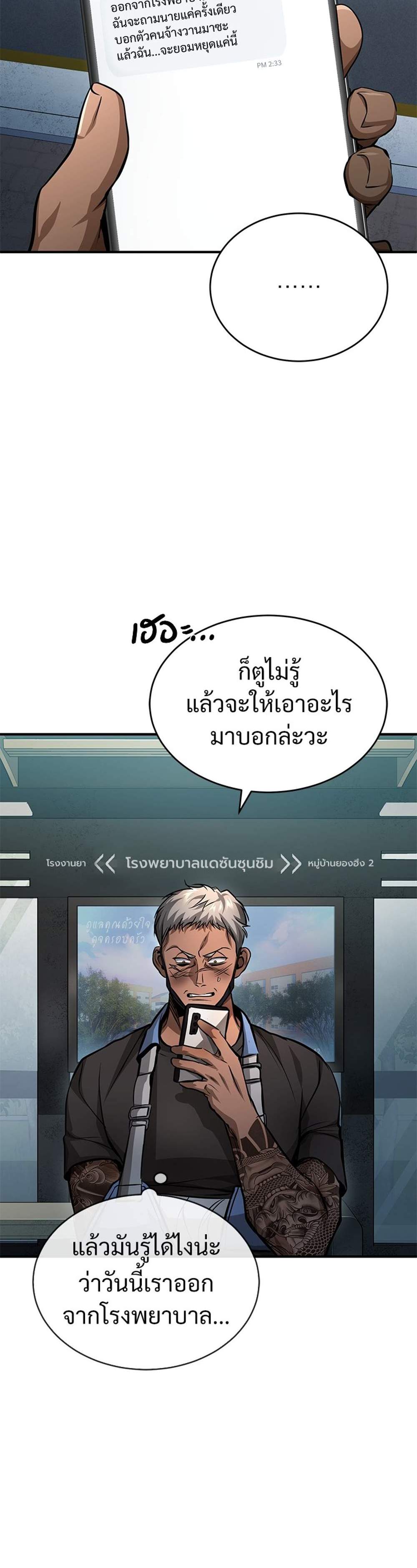 Devil Returns To School Days ปีศาจกลับมาเรียน แปลไทย