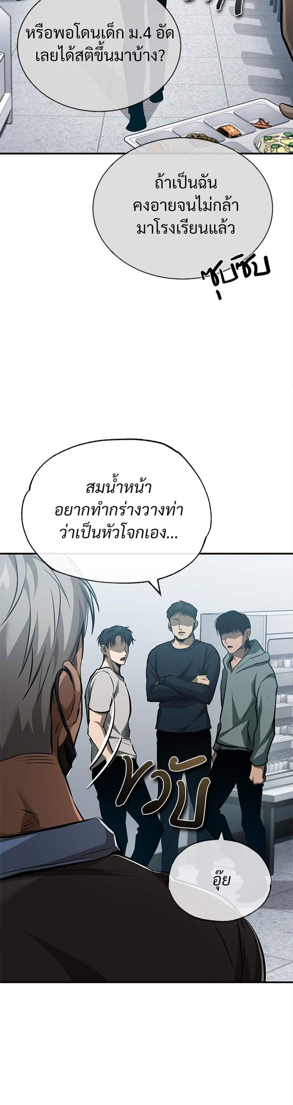 Devil Returns To School Days ปีศาจกลับมาเรียน แปลไทย