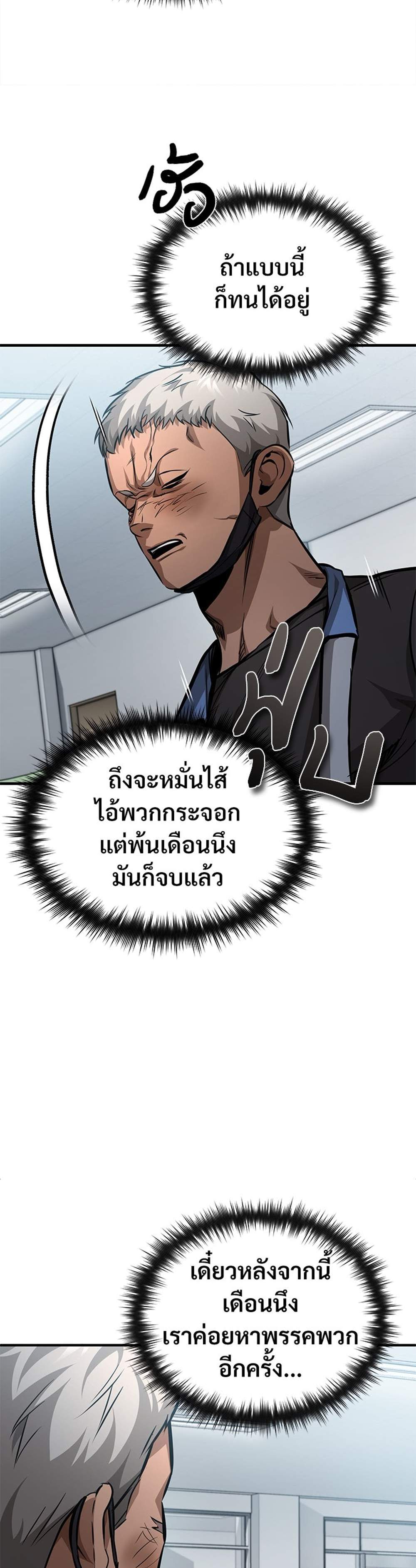 Devil Returns To School Days ปีศาจกลับมาเรียน แปลไทย