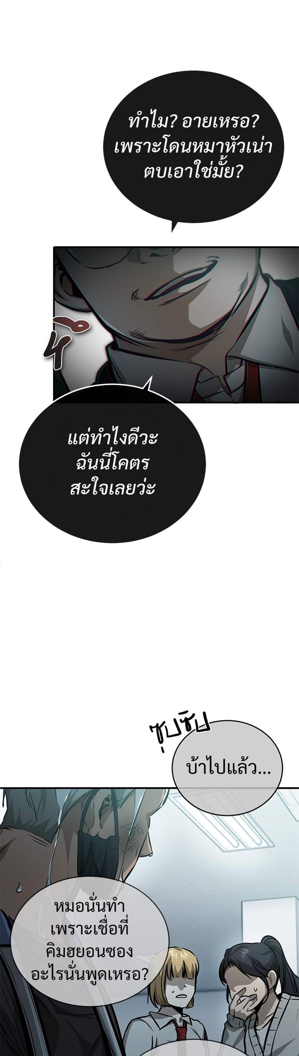 Devil Returns To School Days ปีศาจกลับมาเรียน แปลไทย