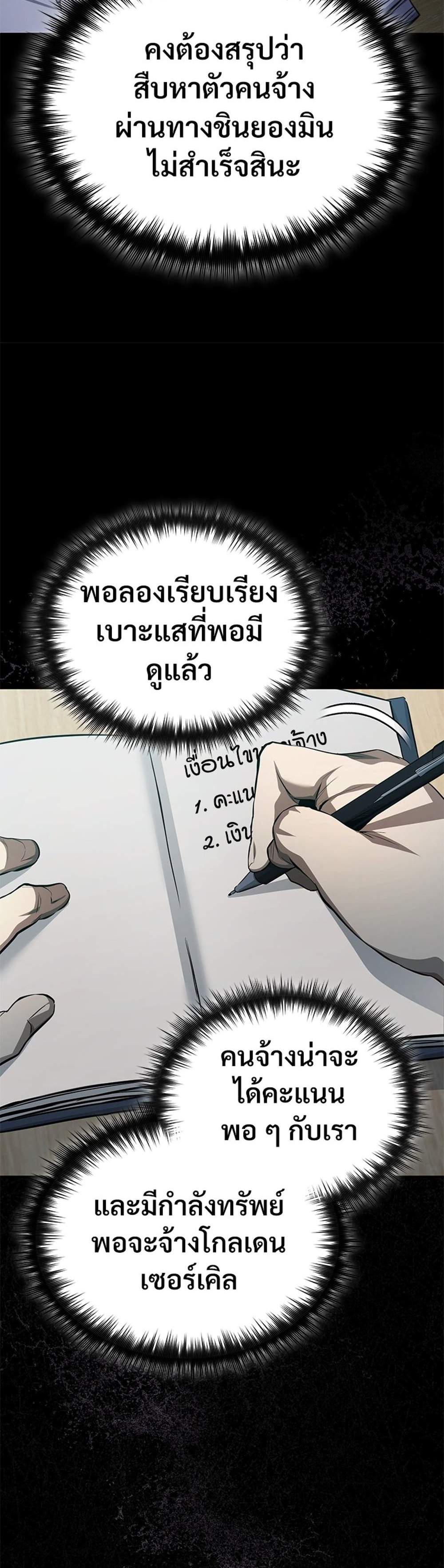 Devil Returns To School Days ปีศาจกลับมาเรียน แปลไทย