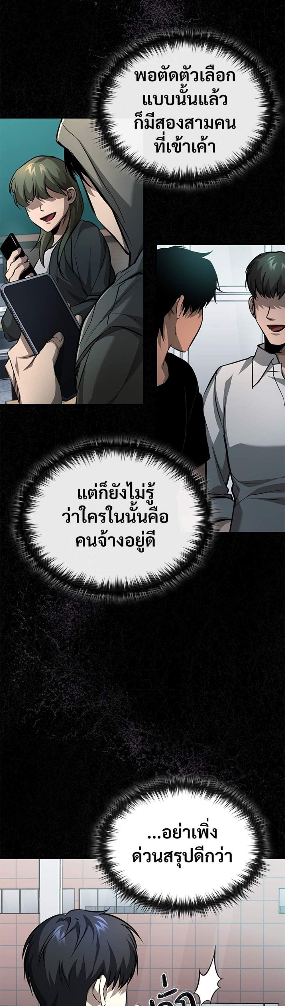 Devil Returns To School Days ปีศาจกลับมาเรียน แปลไทย