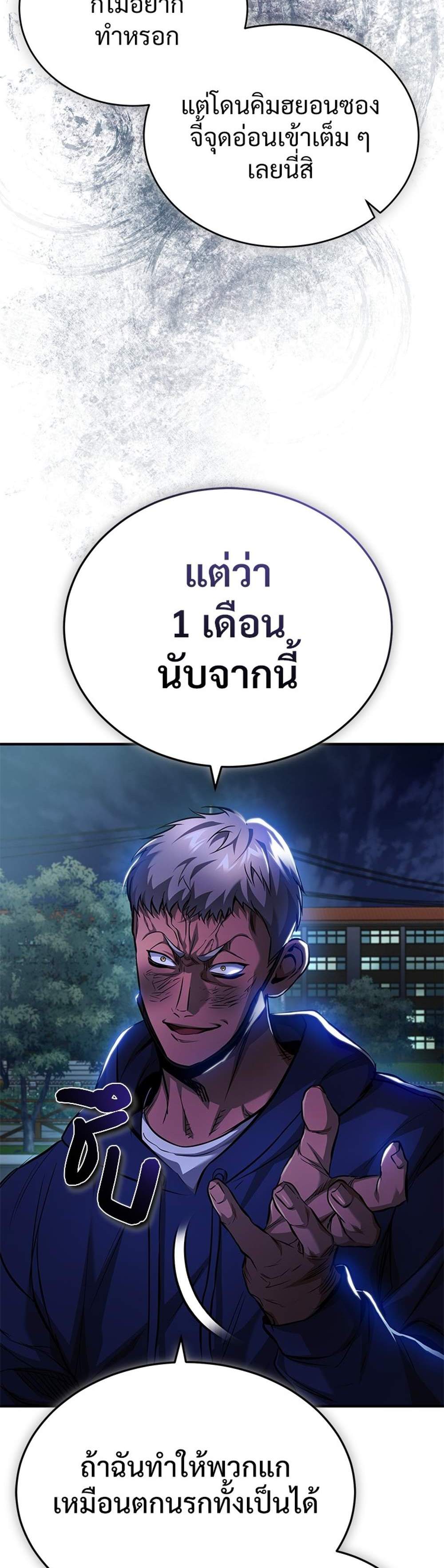 Devil Returns To School Days ปีศาจกลับมาเรียน แปลไทย