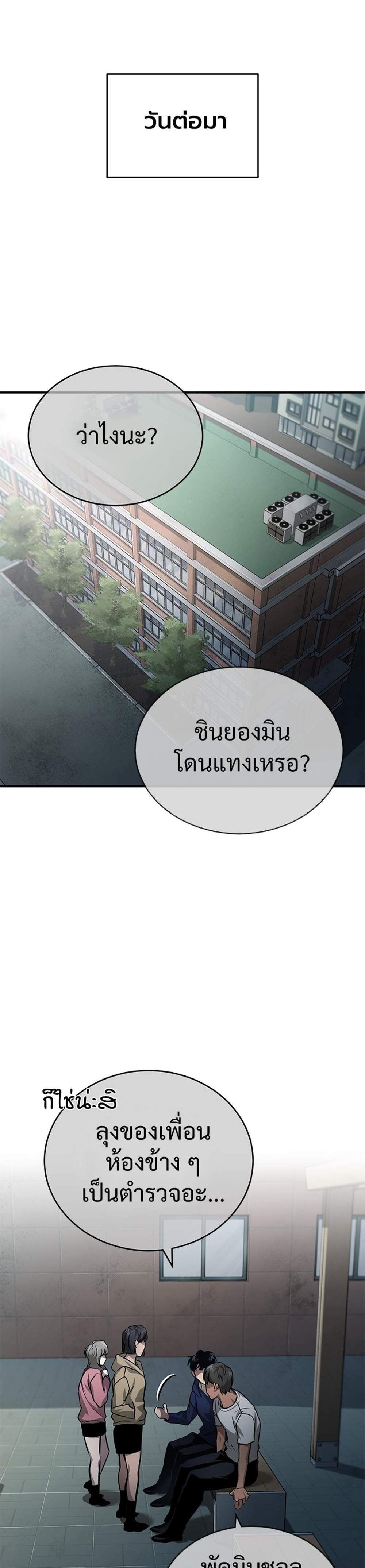 Devil Returns To School Days ปีศาจกลับมาเรียน แปลไทย