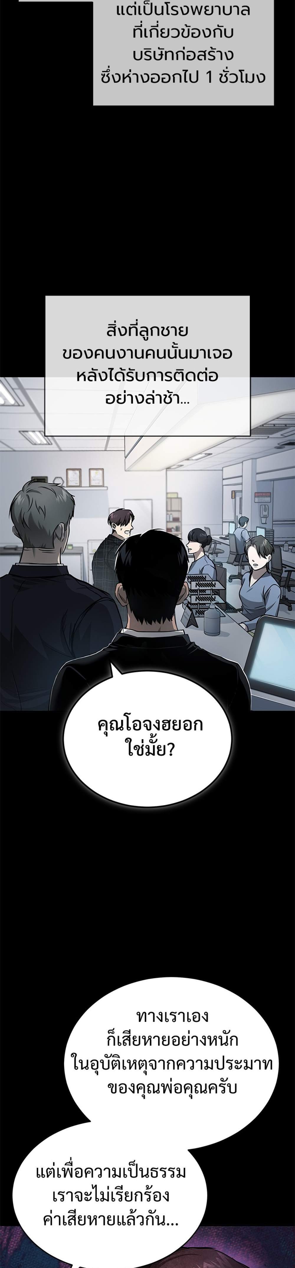 Devil Returns To School Days ปีศาจกลับมาเรียน แปลไทย