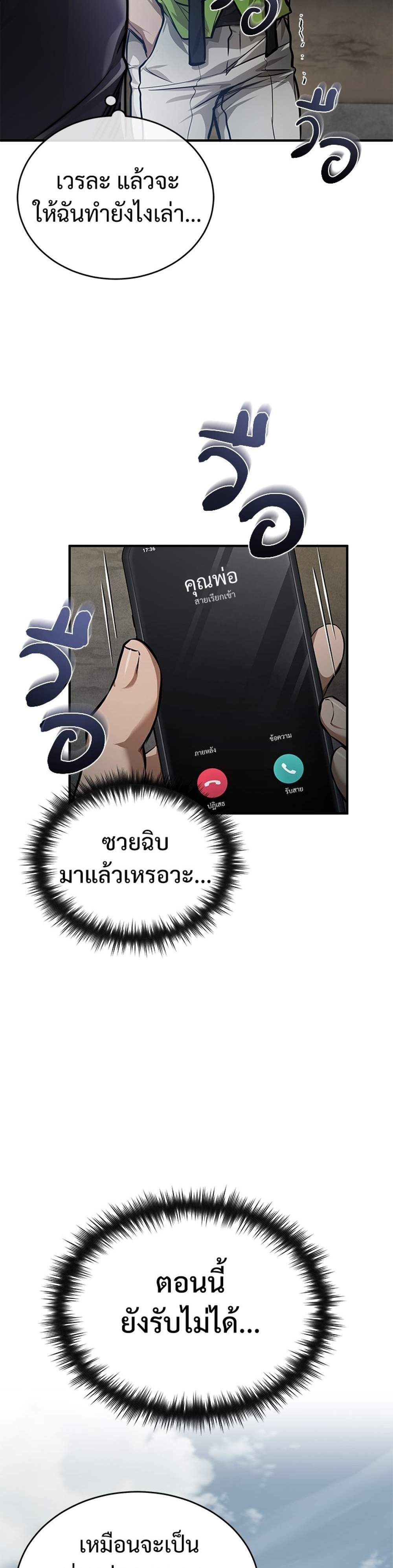 Devil Returns To School Days ปีศาจกลับมาเรียน แปลไทย