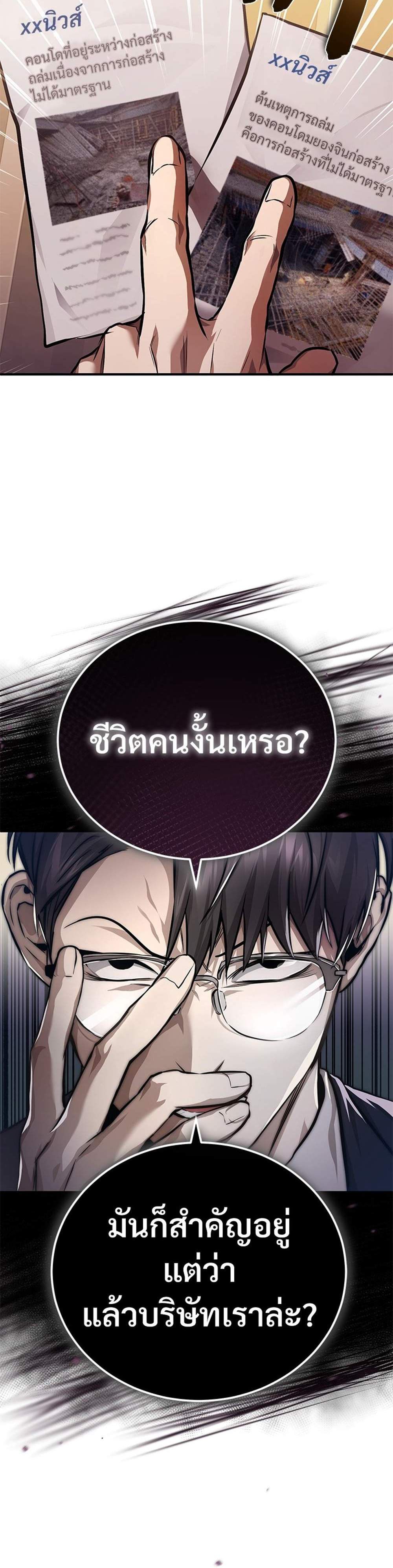 Devil Returns To School Days ปีศาจกลับมาเรียน แปลไทย