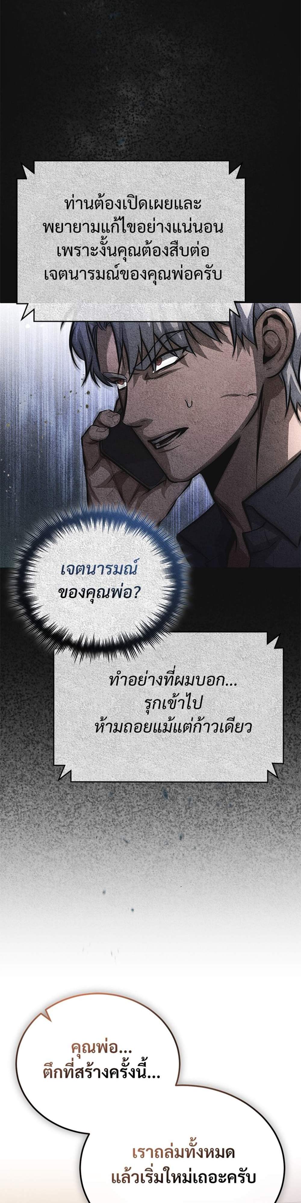 Devil Returns To School Days ปีศาจกลับมาเรียน แปลไทย