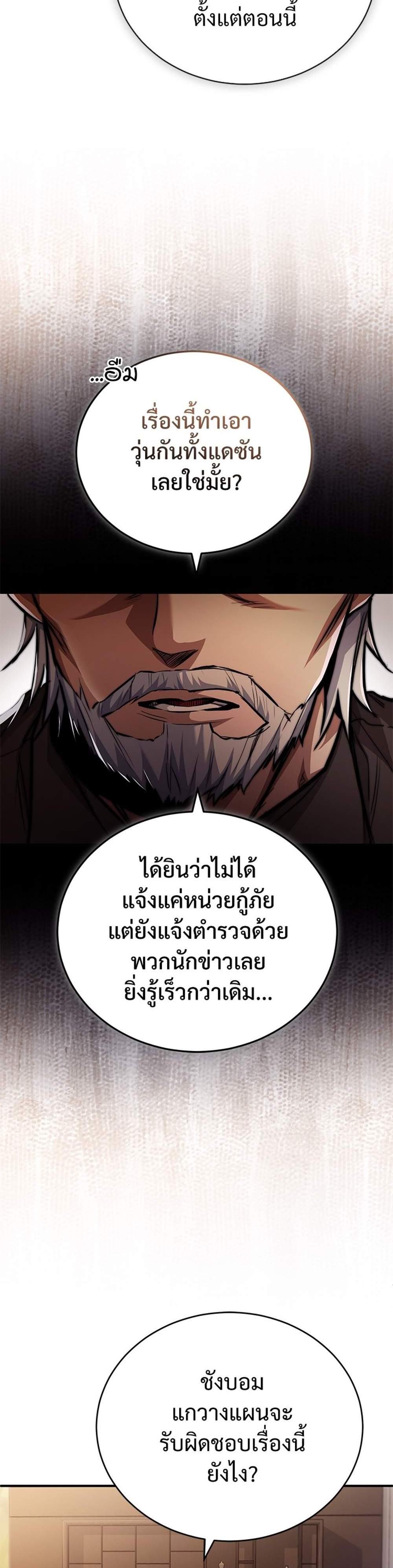 Devil Returns To School Days ปีศาจกลับมาเรียน แปลไทย