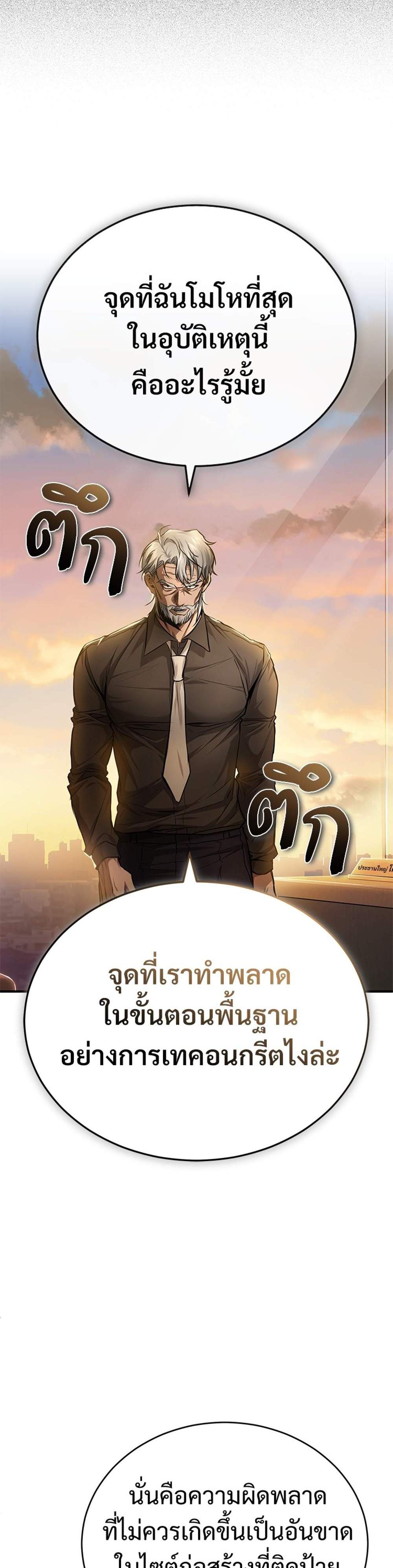 Devil Returns To School Days ปีศาจกลับมาเรียน แปลไทย