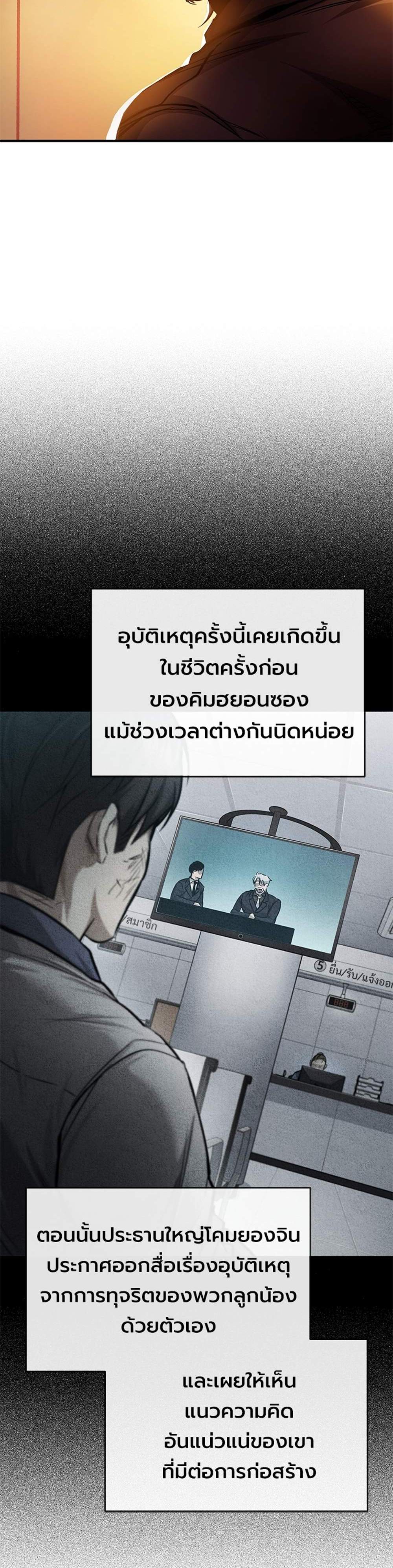 Devil Returns To School Days ปีศาจกลับมาเรียน แปลไทย