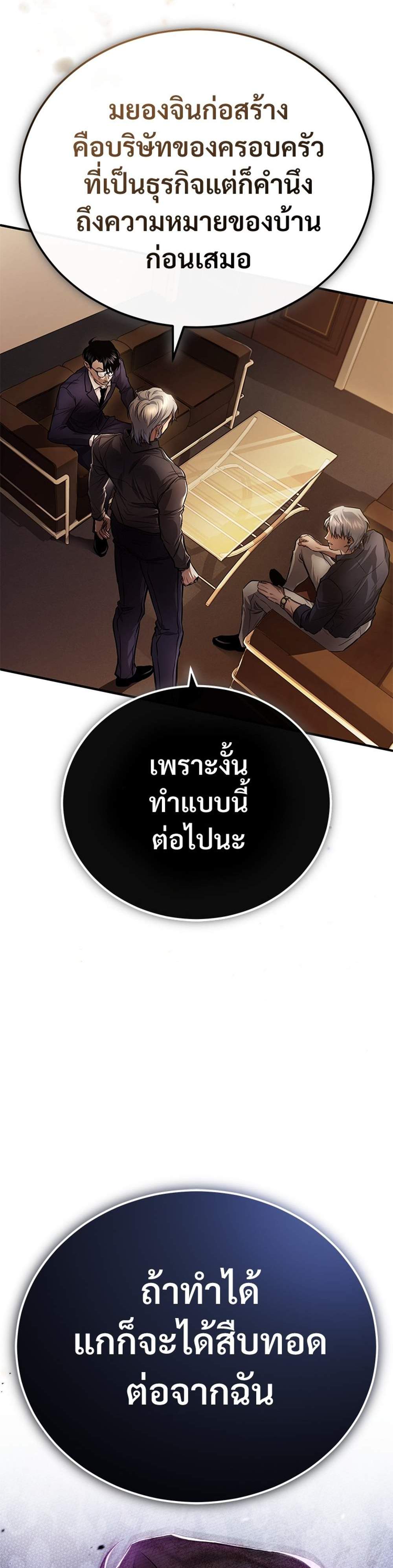 Devil Returns To School Days ปีศาจกลับมาเรียน แปลไทย