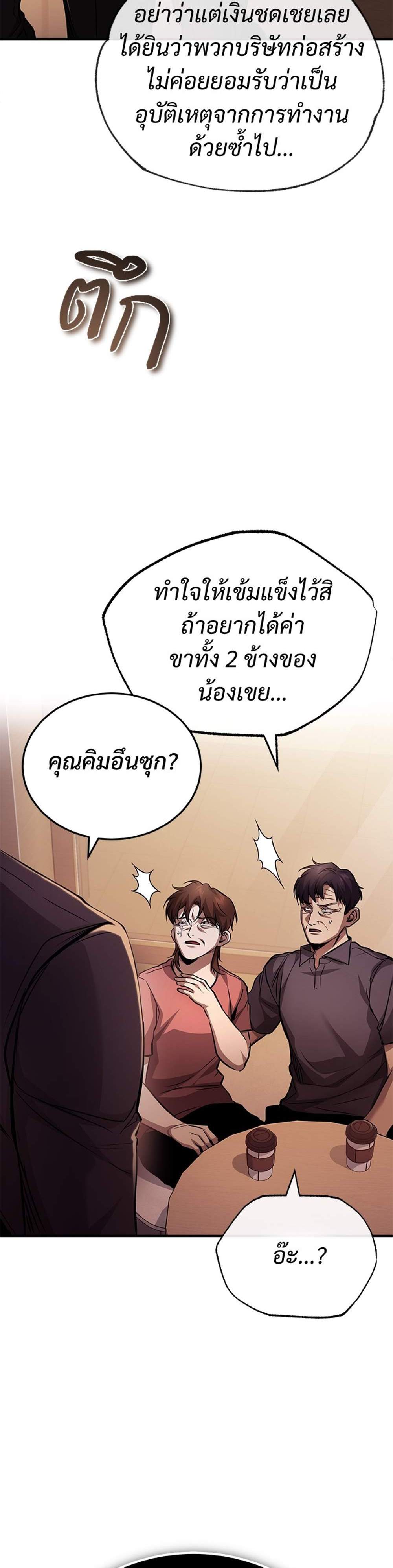 Devil Returns To School Days ปีศาจกลับมาเรียน แปลไทย