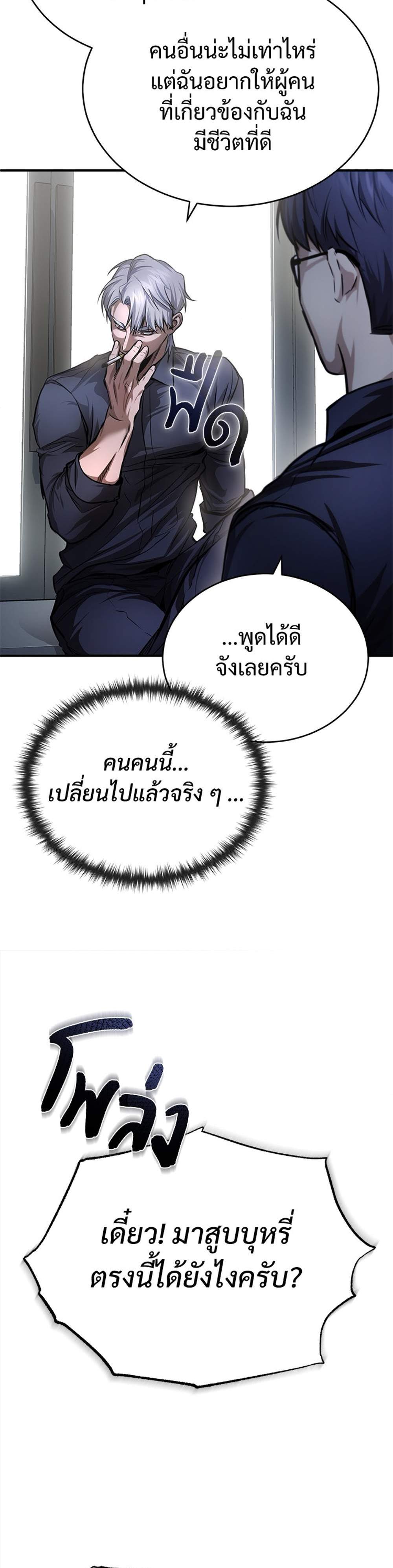 Devil Returns To School Days ปีศาจกลับมาเรียน แปลไทย