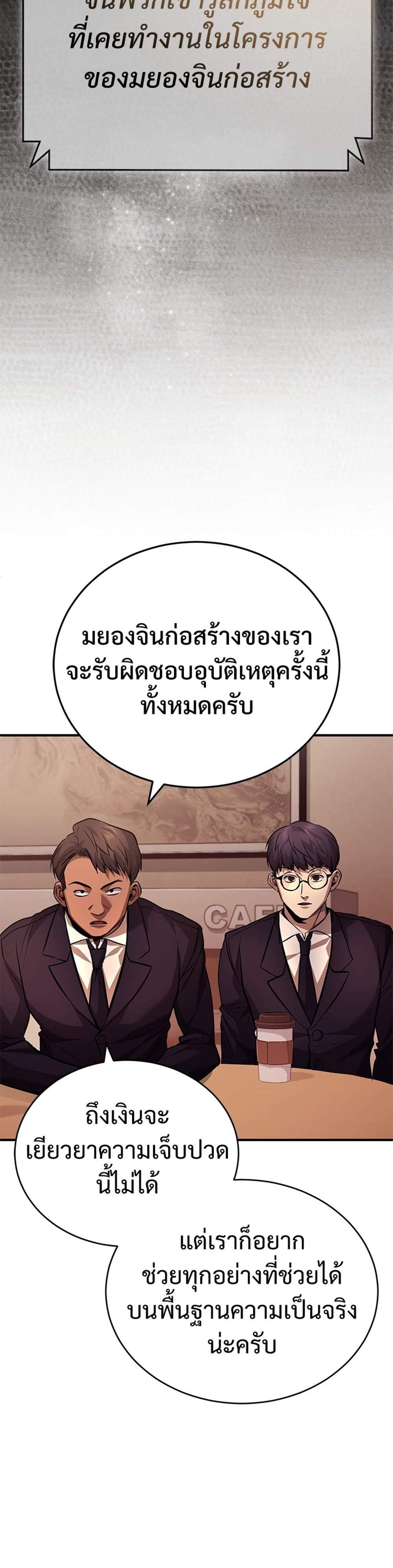 Devil Returns To School Days ปีศาจกลับมาเรียน แปลไทย