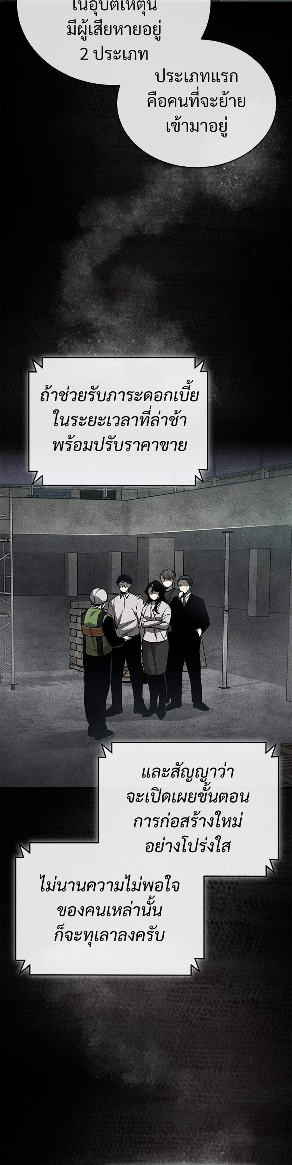 Devil Returns To School Days ปีศาจกลับมาเรียน แปลไทย