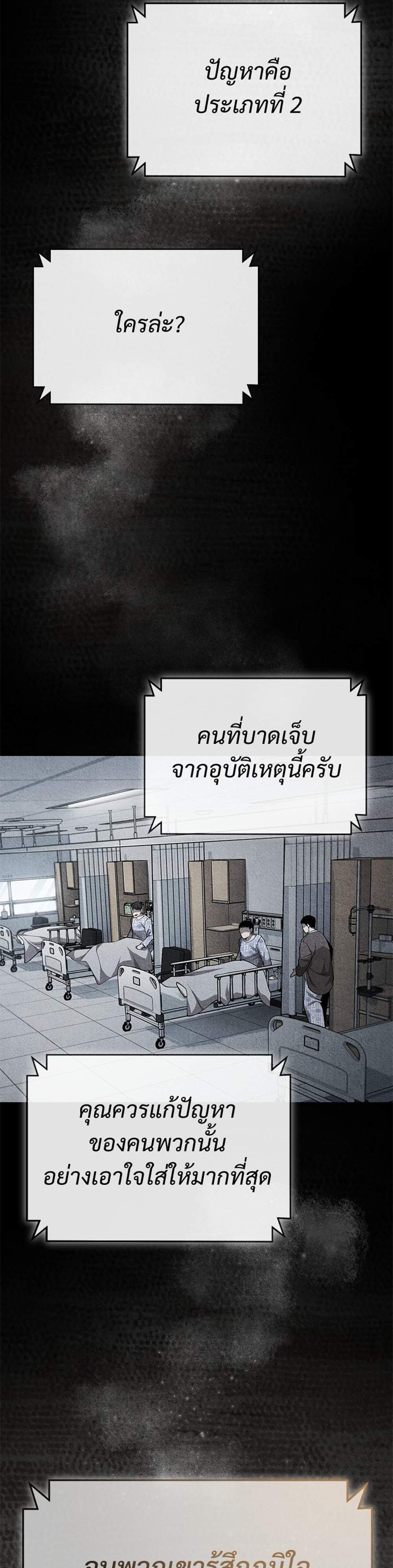 Devil Returns To School Days ปีศาจกลับมาเรียน แปลไทย