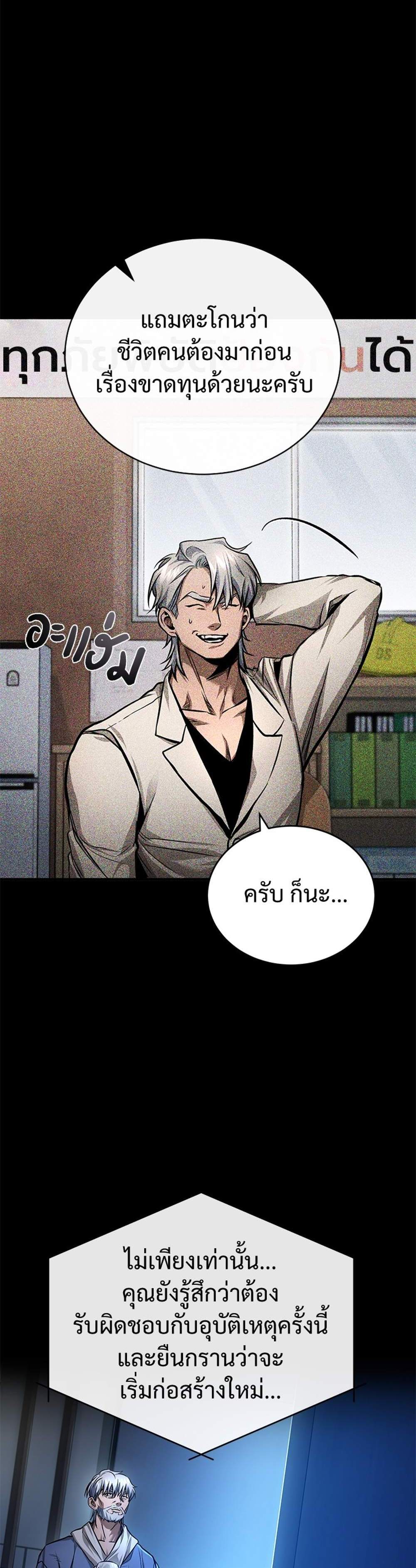 Devil Returns To School Days ปีศาจกลับมาเรียน แปลไทย