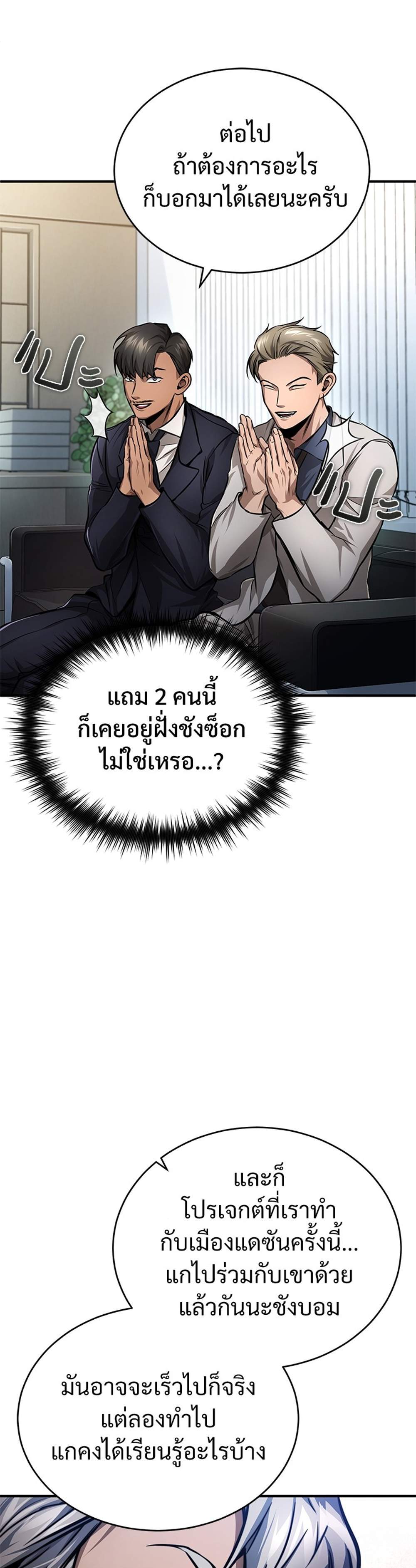 Devil Returns To School Days ปีศาจกลับมาเรียน แปลไทย