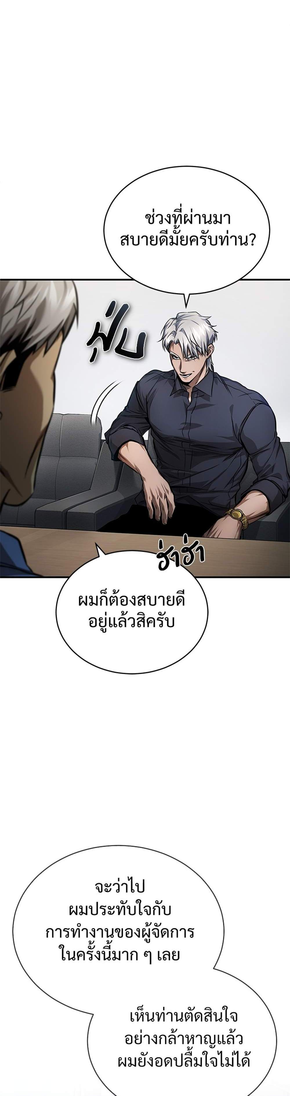 Devil Returns To School Days ปีศาจกลับมาเรียน แปลไทย